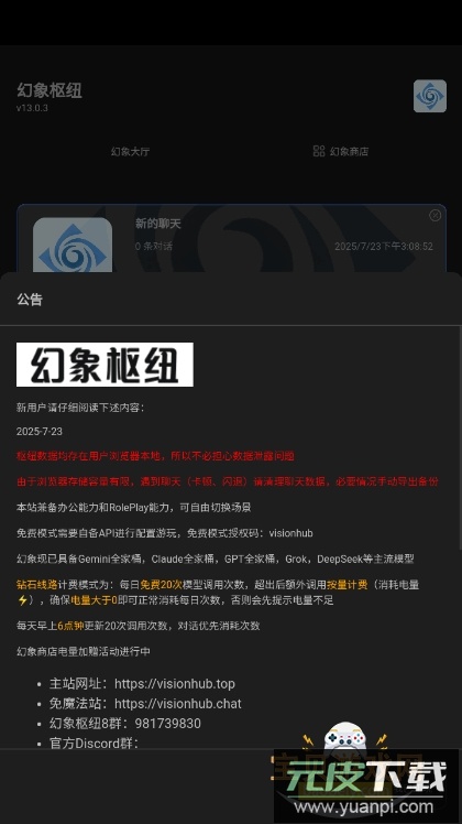 幻象枢纽大模型聊天软件截图4