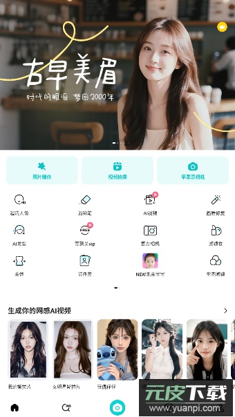 B612咔叽相机官方版截图1