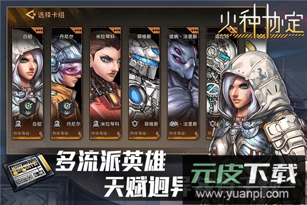 火种协定手游最新版截图2