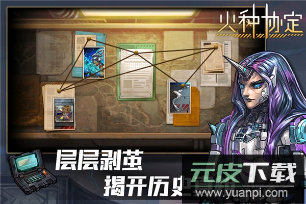 火种协定手游最新版截图3