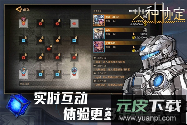 火种协定手游最新版截图5