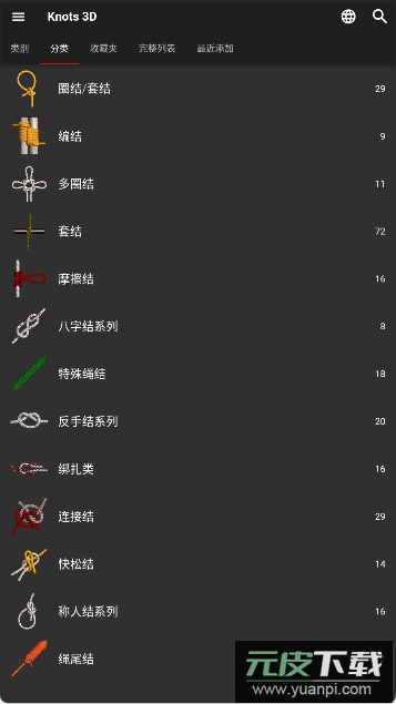 Knots 3D最新高级版截图3