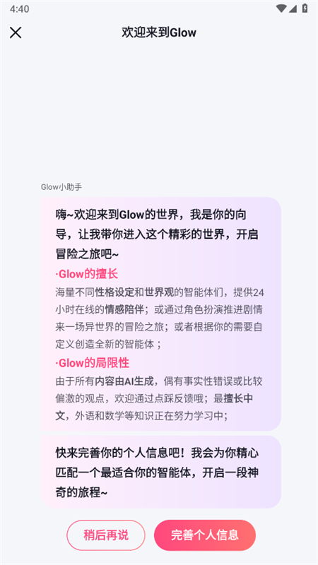 glow下载安装无屏蔽词最新版本2025截图2