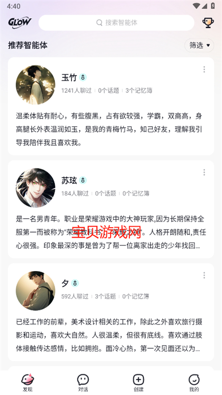 glow下载安装无屏蔽词最新版本2025截图3