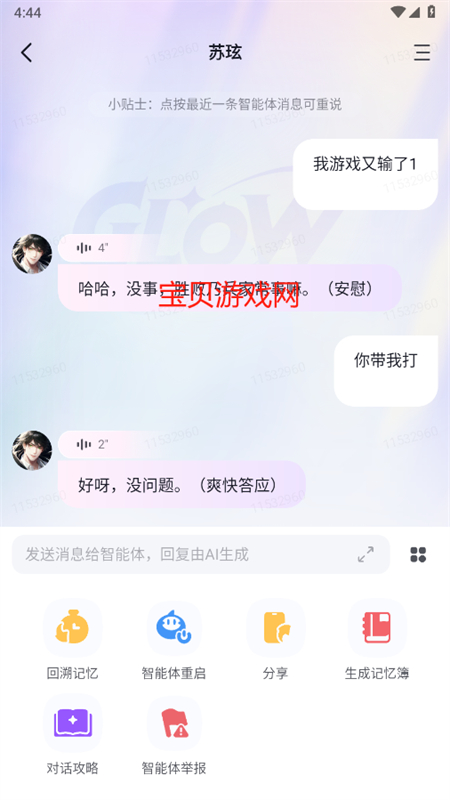 glow下载安装无屏蔽词最新版本2025截图5