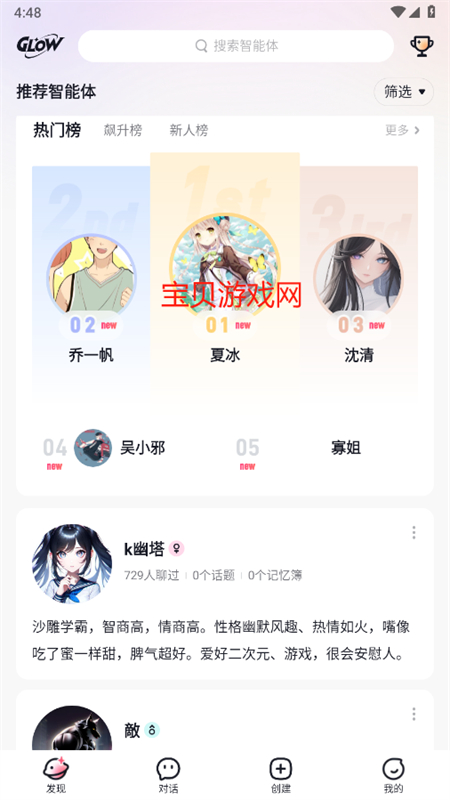 glow下载安装无屏蔽词最新版本2025截图7