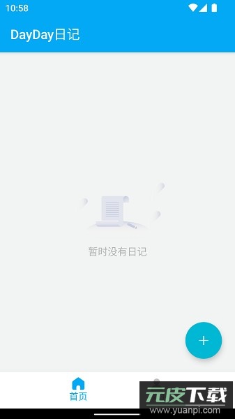 DayDay日记软件截图3