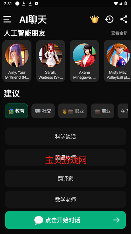 AI聊天软件无禁词官方手机版截图1