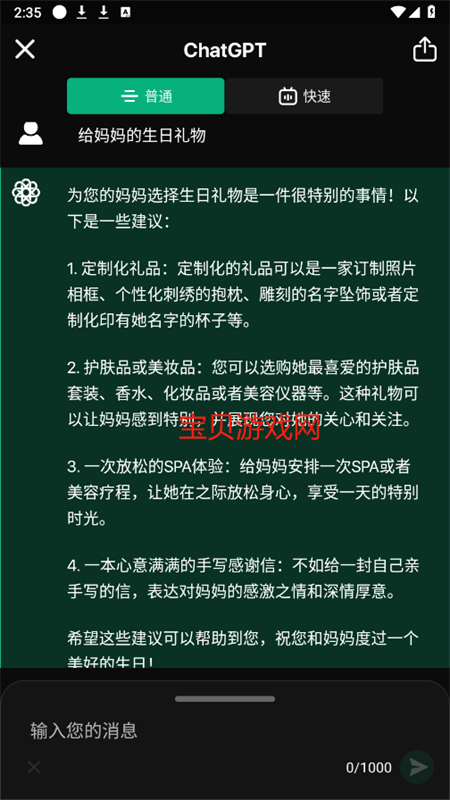 AI聊天软件无禁词官方手机版截图3