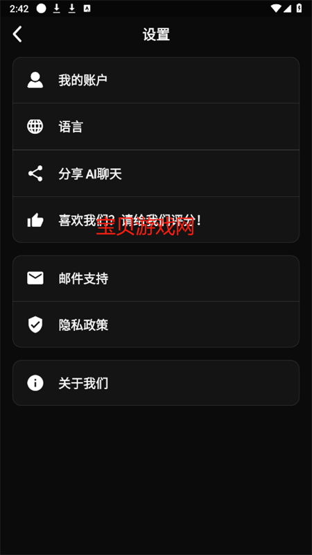 AI聊天软件无禁词官方手机版截图4