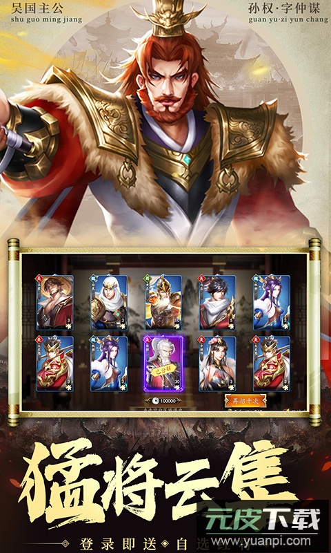 兵权三国手游截图1