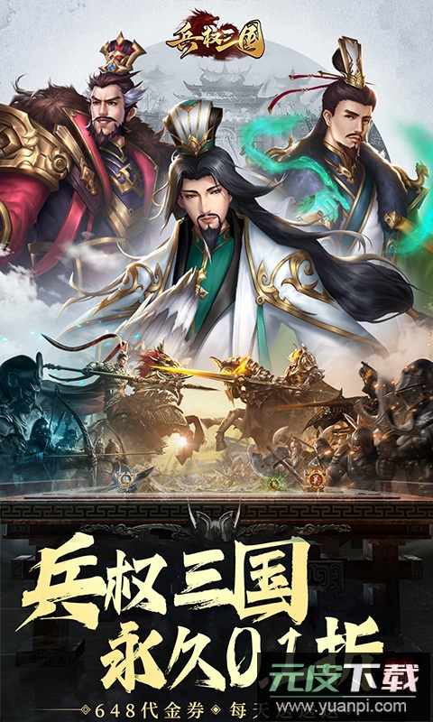 兵权三国手游截图2