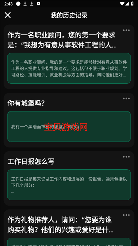 AI聊天软件无禁词官方手机版截图6