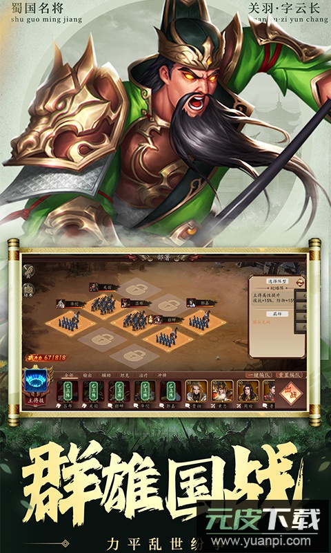 兵权三国手游截图3