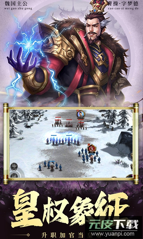 兵权三国手游截图4