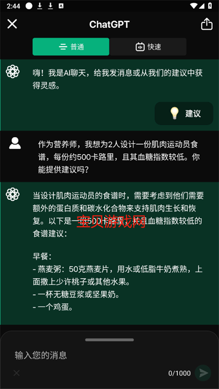 AI聊天软件无禁词官方手机版截图8