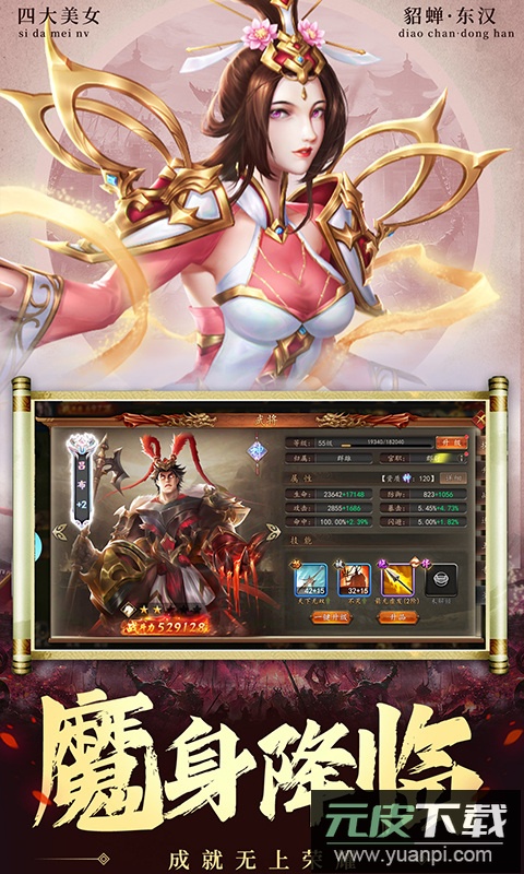 兵权三国手游截图5