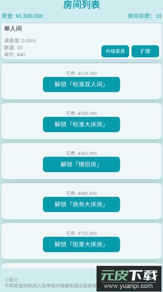 模拟经营大酒店安卓版截图2