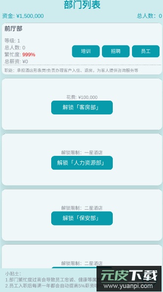 模拟经营大酒店安卓版截图3
