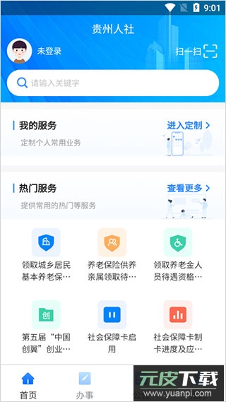 贵州人社app养老认证截图1
