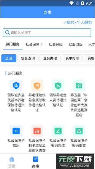贵州人社app养老认证截图2