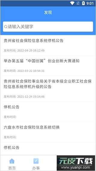 贵州人社app养老认证截图3