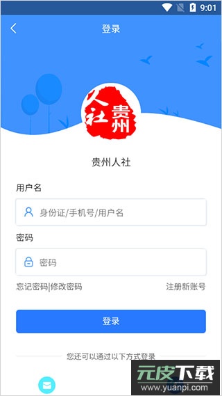 贵州人社app养老认证截图4