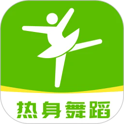 热身舞蹈手机版v1.0.5