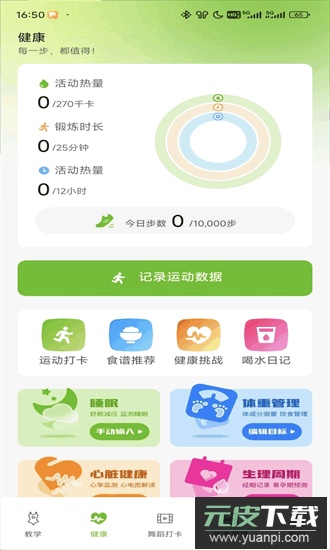 热身舞蹈手机版截图1