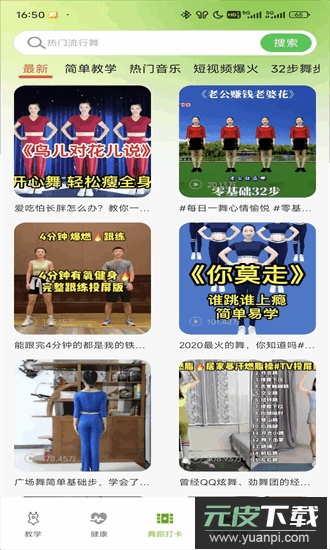 热身舞蹈手机版截图2