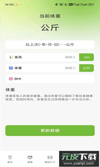 热身舞蹈手机版截图3