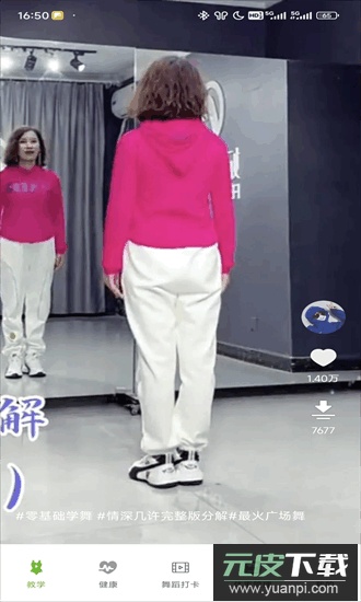 热身舞蹈手机版截图4