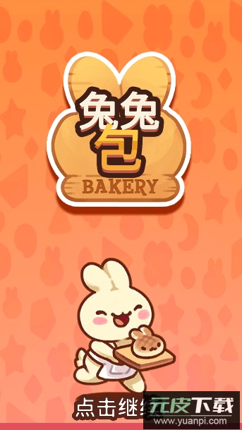 兔兔包游戏无限金币版中文截图1