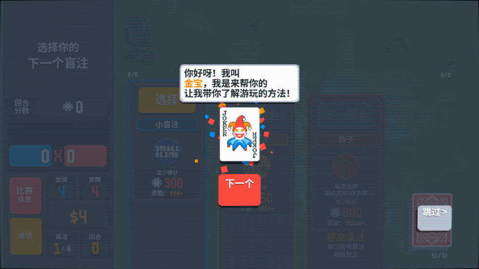 Balatro小丑牌全解锁版截图1