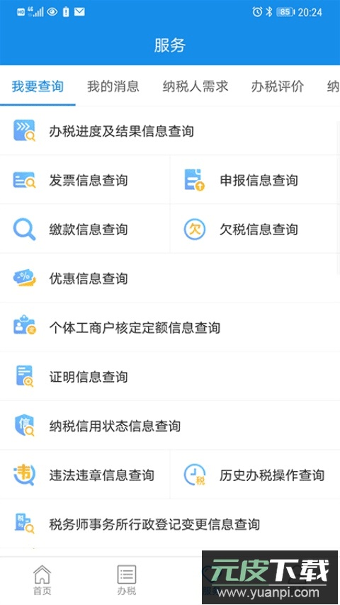 上海税务电子税务局app截图2