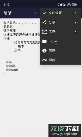 小鹿txt编辑手机版截图1