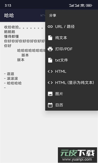 小鹿txt编辑手机版截图2