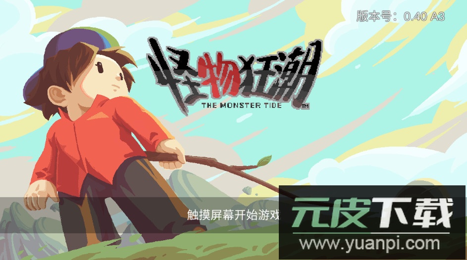 怪物狂潮安卓版截图1