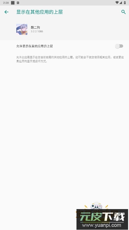 酷二狗美化包同款手机软件截图4