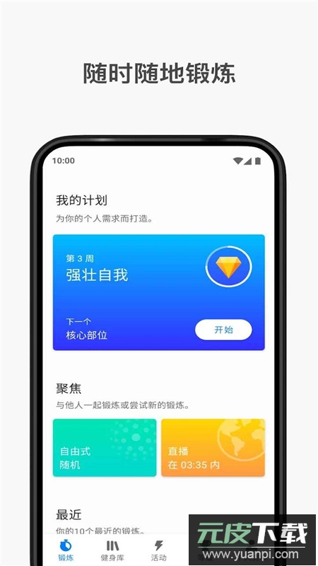 Seven七分钟运动国际版apk谷歌版截图2