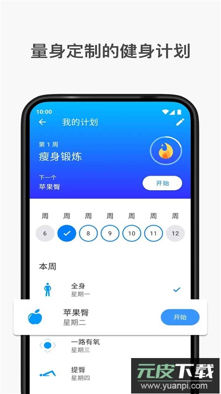 Seven七分钟运动国际版apk谷歌版截图3