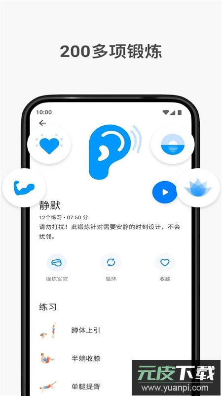 Seven七分钟运动国际版apk谷歌版截图4