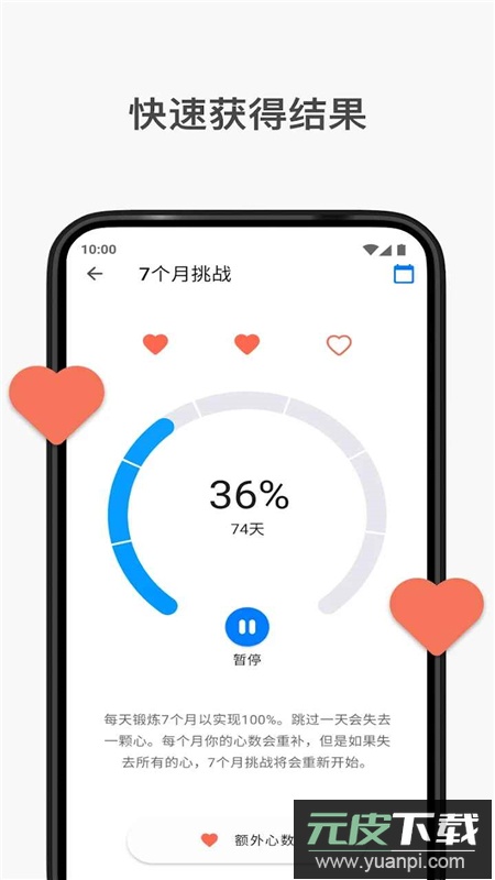 Seven七分钟运动国际版apk谷歌版截图7