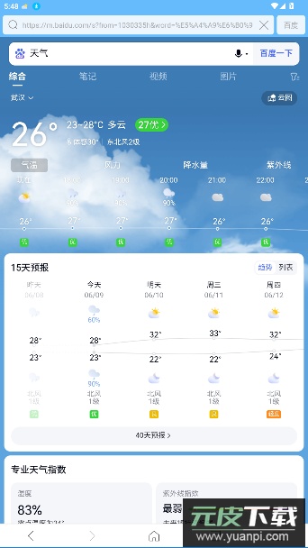 w浏览器官方版截图2