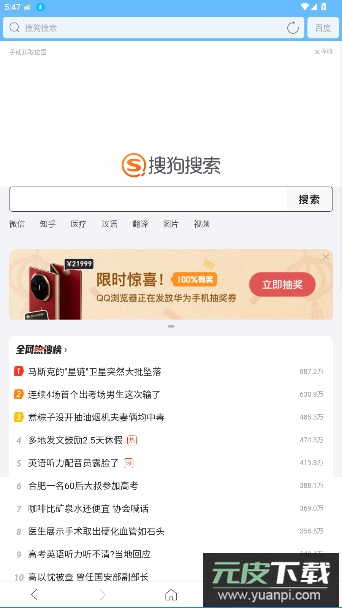 w浏览器官方版截图3