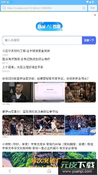 w浏览器官方版截图4