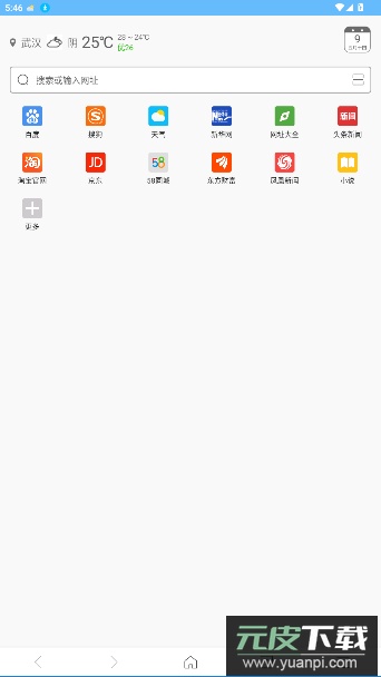 w浏览器官方版截图5