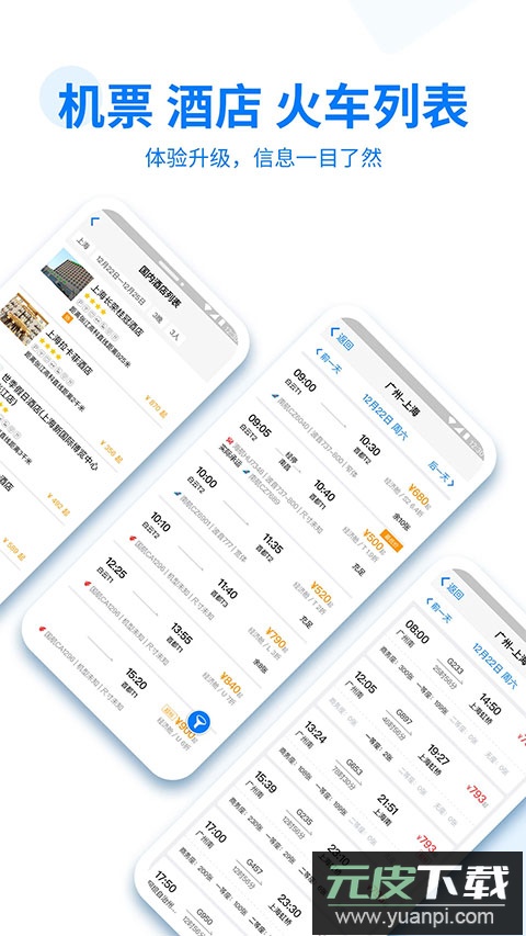 美亚商旅app官方版截图1
