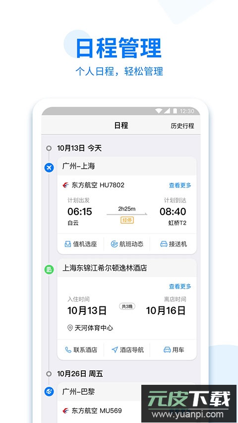 美亚商旅app官方版截图2