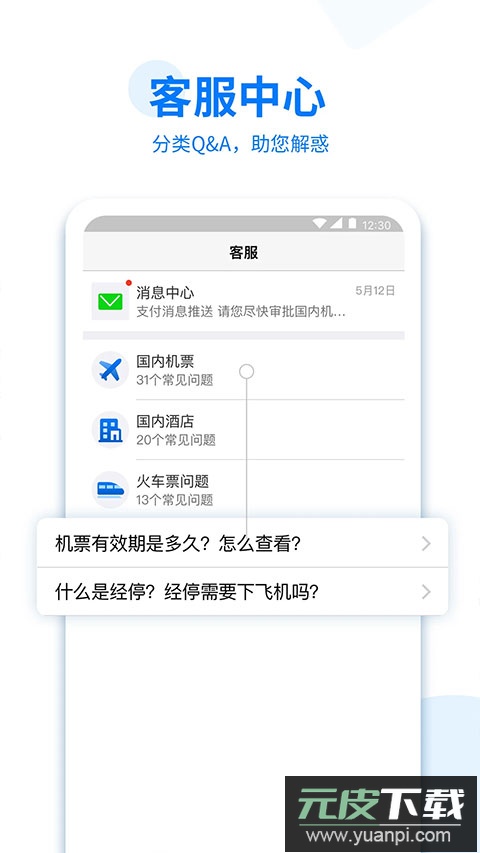 美亚商旅app官方版截图4